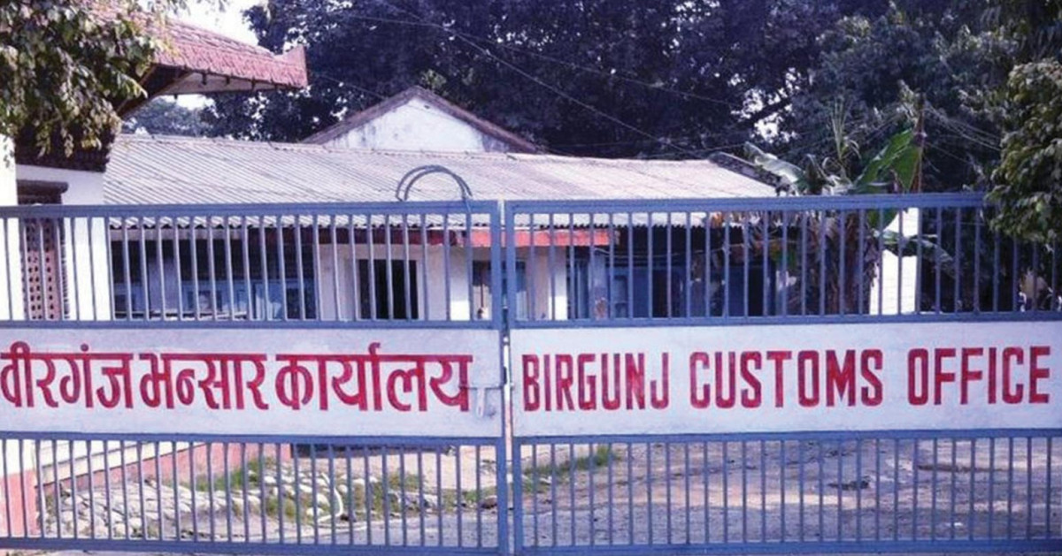 वीरगञ्ज भन्सारद्वारा १८ अर्ब ३९ करोड राजस्व संकलन