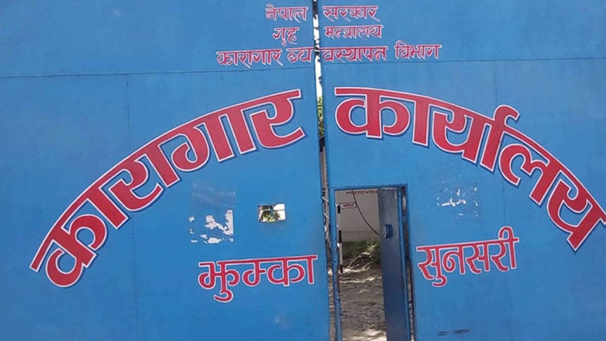 झुम्का कारागारमा बन्दीको मृत्यु