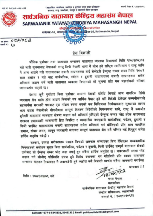 इम्बोस्ड नम्बर प्लेट जडान नगर्न यातायात व्यवासायीको आग्रह, निर्णय फिर्ता लिन चेतावनी