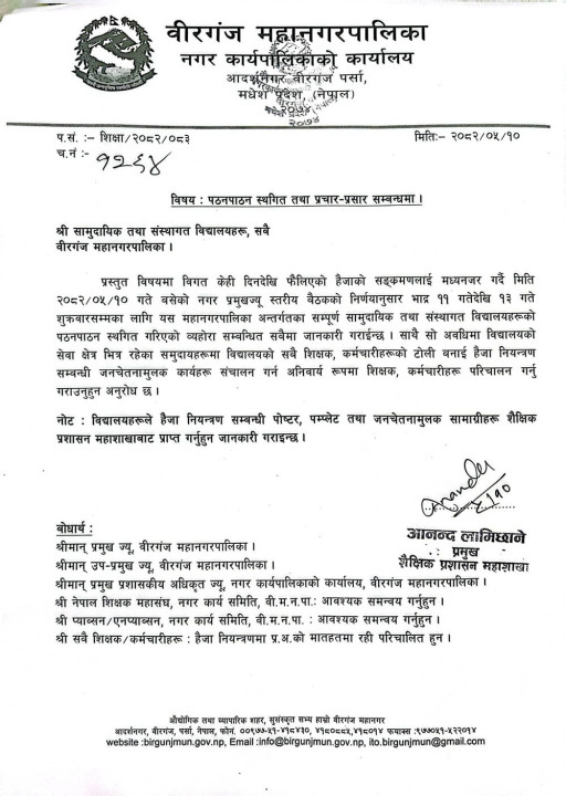 वीरगंज महानगरका विद्यालय थप तीन दिनका लागि बन्द