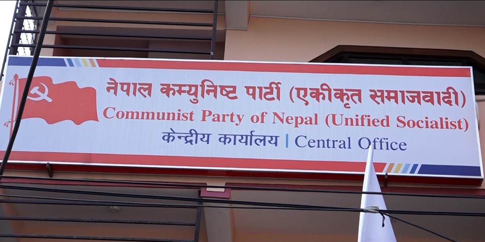 रूपन्देही-३ उपनिर्वाचनका लागि नेकपा एसबाट सातजना सिफारिस