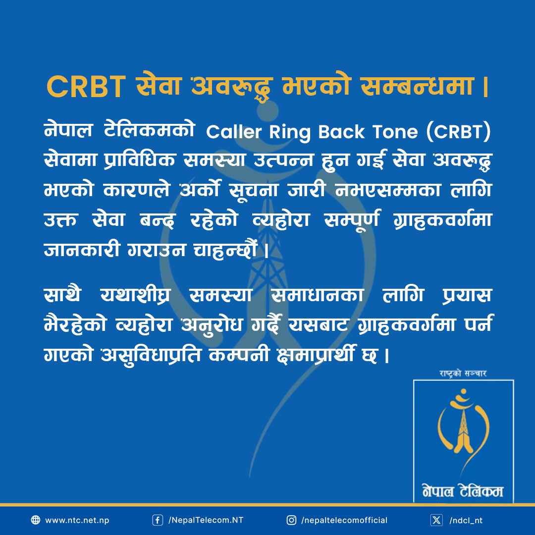 सीआरबीटी सेवा अनिश्चतकालका लागि बन्द