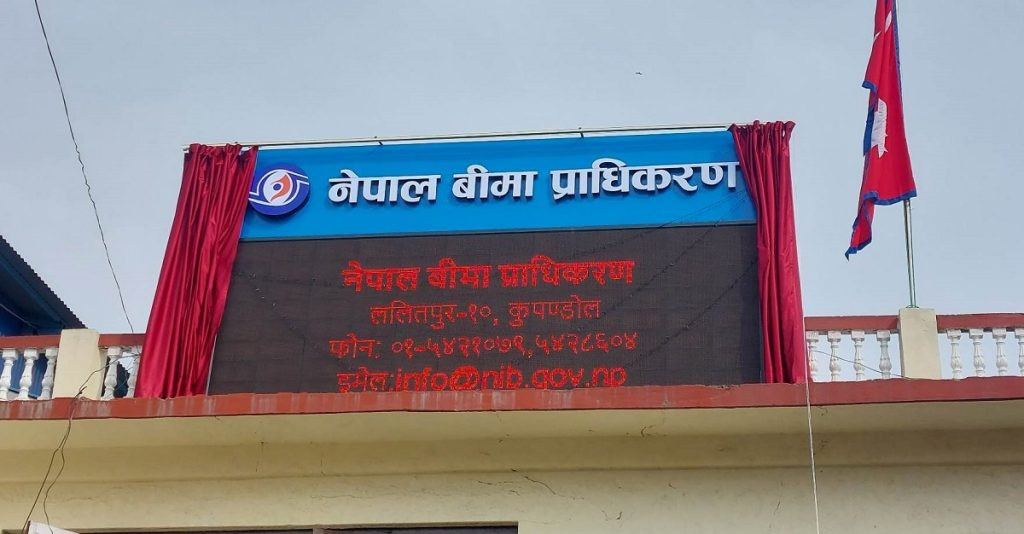 बीमा प्राधिकरणको अध्यक्ष बन्न १४ जनाले दिए आवेदन