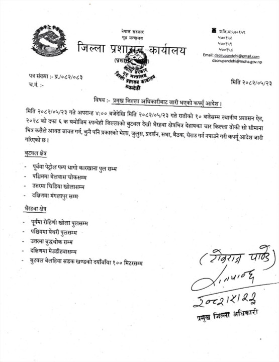 रुपन्देहीमा पनि कर्फ्यु आदेश जारी