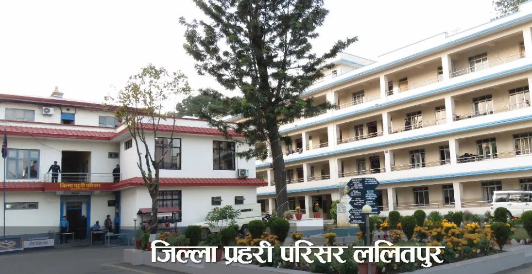 ललितपुरका प्रहरी कार्यालयहरु आजबाटै सुचारु हुने